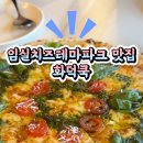 화덕쿡 이미지