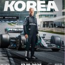 한국GM 영암바로서비스 | 13년 만에 울리는 F1 엔진음 — 국내 F1 주행 이벤트 “피치스 런 유니버스 2025” 공식 개최