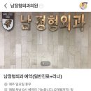 위즈팍서울정형외과의원 | 러너의 성지순례, 남정형외과의원 방문 후기 *나의 러닝생활 길라잡이