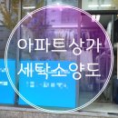 수경이네 세탁소 이미지