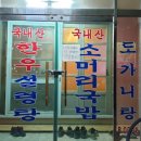 금성고기촌 - 논산시 황산길 12-1 | 금성고기촌