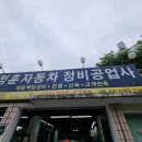 정훈카센타 네이버블로그