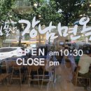 김실장강남면옥