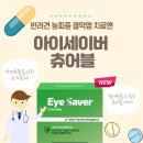 주식회사 아이세이버 이미지