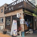 희락공방 & 까페
