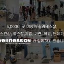 주식회사 웰니스온 이미지