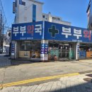 서문로약국