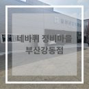 네바퀴정비마을 이미지