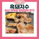 흑돼지수 이미지