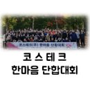 코스테크 이미지