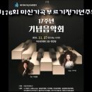 제176회 정기연주회 - 철새는 날아가고, 숨어우는 바람소리(엘림오카리나) 이미지