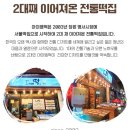 아이엠버터 | 창원떡집, 첨가물 없는 100% 수제 '아이엠떡' 찹쌀떡 13종 택배 후기!