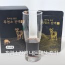 늘품약국 | 흑마늘품은 흑염소진액 효능 부작용 임금실록 내돈내산 후기
