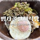 뱀사골산채식당 이미지