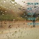 [산울림] 그대 떠나는 날에 비가 오는가 / 안녕 이미지