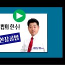 이동휘 교수의 한장공법(7) / 건축법 이미지