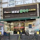 헬로베트남쌀국수(김해장유점) 네이버블로그