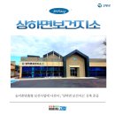 고창군해리보건지소 | 농어촌맞춤형 보건사업에 나선다 &#39;상하면 보건지소&#39; 신축 준공