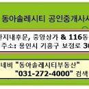 동아솔레시티공인중개사사무소 네이버블로그
