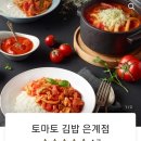 토마토김밥시흥