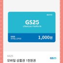GS25 편의점 쿠폰 이벤트 이미지