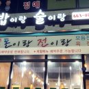 밥이랑술이랑 이미지