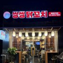 씽씽닭꼬치 이미지