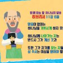 총회 지피엘 어린이설교 43과, 보이지 않는 것을 보는 것! (히브리서) 이미지