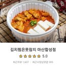 김치찜은 못참지 이미지
