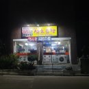 삼척곱창전골 | 시골 엄마집에서 먹는 듯한 따뜻한 곱창 한상 — 삼척 <삼호곱창>