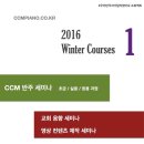201601 서울/경기 교회음향 세미나 (Church Sound Seminar) - 겨울 특강 이미지