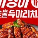 기영이숯불두마리치킨경남