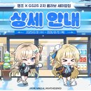 GS25 합정프리미엄점 | 명조 워더링 웨이브 GS25 편의점 2차 콜라보