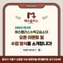 더매쓰수학전문수학교습소 | 2026년 1월 오픈 - 용인 신갈동수학 고등수학 전문 매쓰플러스수학교습소를 소개합니다.