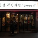 통큰통삼 이미지