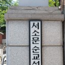 중림동 약현 성당 성지＜2024년 5월2일 성지순례＞ 이레오 이미지