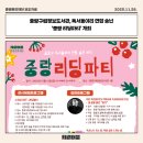 중랑구립정보도서관 | [보도자료] 중랑구립정보도서관, 독서동아리 연합 송년‘중랑 리딩파티’ 개최