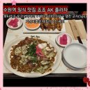 데일리 멍키친 | 수원역 맛집 일식 죠죠 AK 플라자 점심 데이트 데일리 세트 재방문 후기