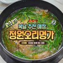 정원오리명가 이미지