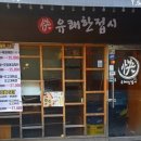 유쾌한접시 - 강남구 도산대로1길 16 | 유쾌한접시