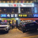 숙성원 족발. 보쌈 이미지