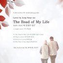 [팝송] 정성주 시인의 내 인생의 길은_작사 정성주_작 편곡_수노_가수 하늘빛_기획 프로듀서 윤기영_제작유통 정성주 4집 중 이미지