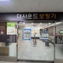 오티콘보청기 부산동래점 이미지