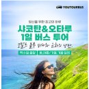 (유)더좋은여행사