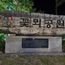 새마을건강원