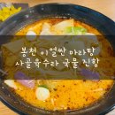 이얼싼마라탕 네이버블로그