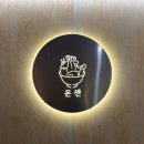 슬로우캘리 과천지식정보타운점 | 과천지정타맛집 온센 과천점에서 우나기텐동, 온센텐동, 우동 먹어본 후기🤍