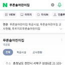 푸른솔어린이집 이미지