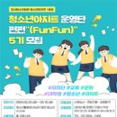 FUN＆FUN 이미지