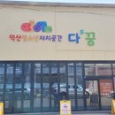 함열읍행정복지센터 이미지